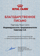 Сертификат Royal Canin