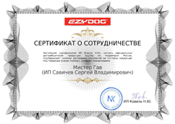 Сертификат EzyDog