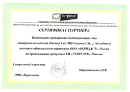 Сертификат Ferplast